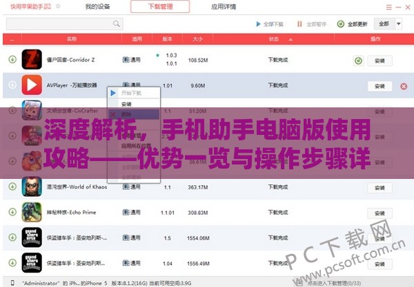 深度解析,手機(jī)助手電腦版使用攻略——優(yōu)勢一覽與操作步驟詳解