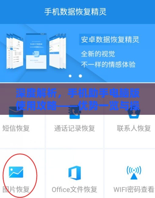 深度解析,手機(jī)助手電腦版使用攻略——優(yōu)勢一覽與操作步驟詳解